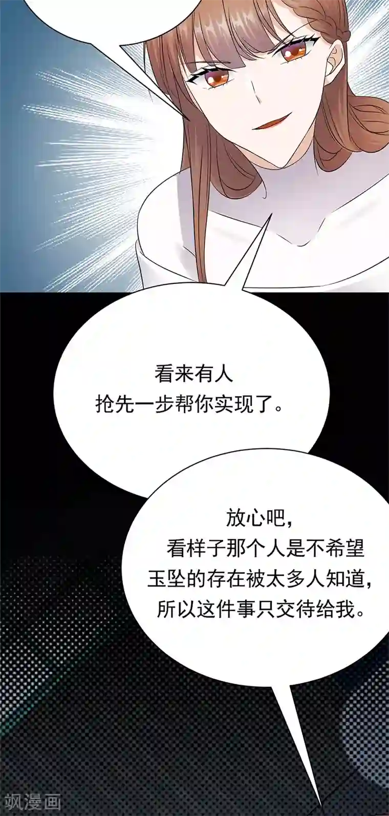 陆少的心尖宠第80话 斩草除根