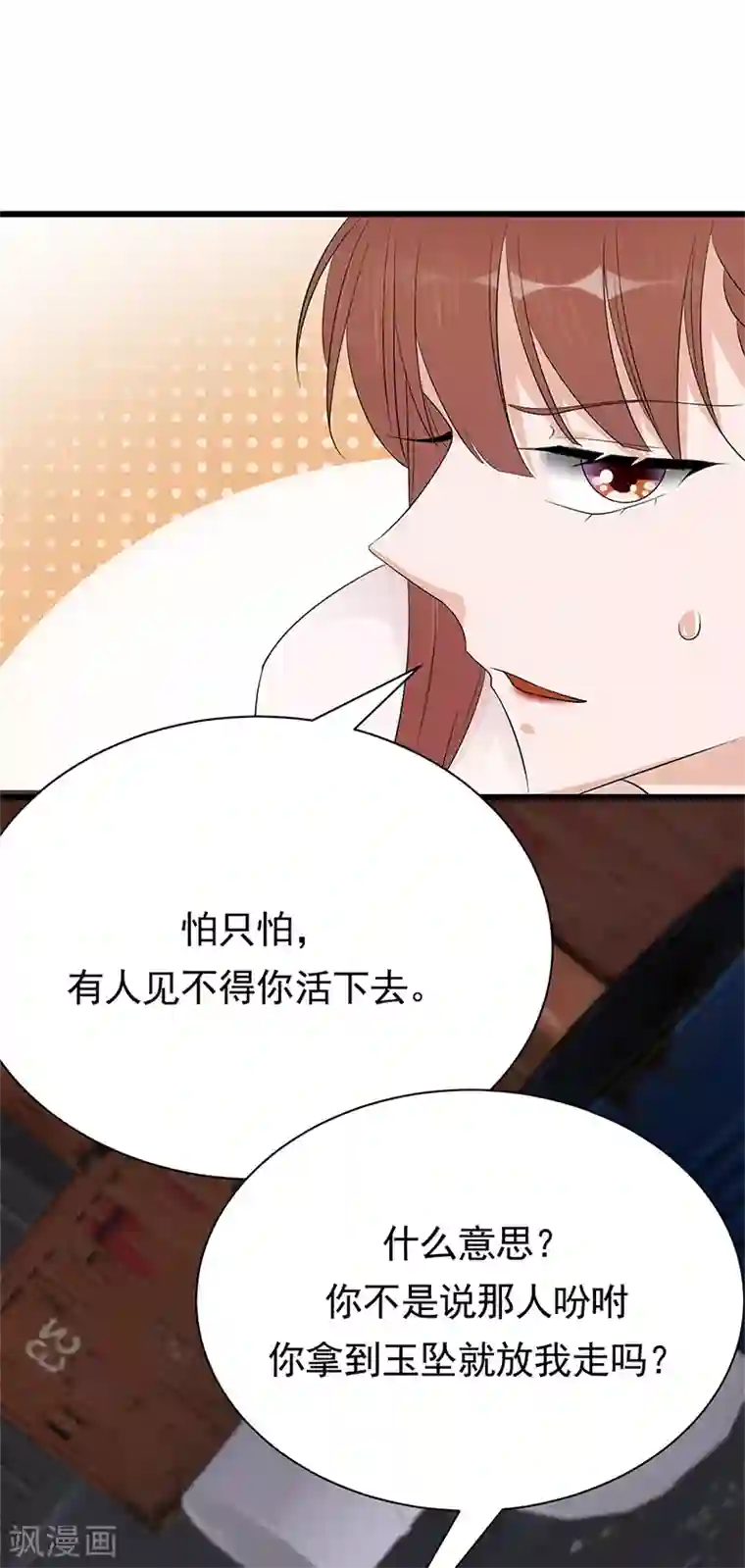 陆少的心尖宠第80话 斩草除根