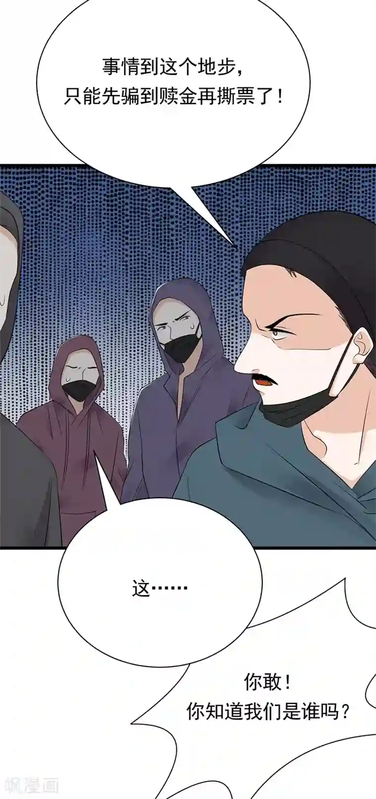 陆少的心尖宠第81话 冤家路窄