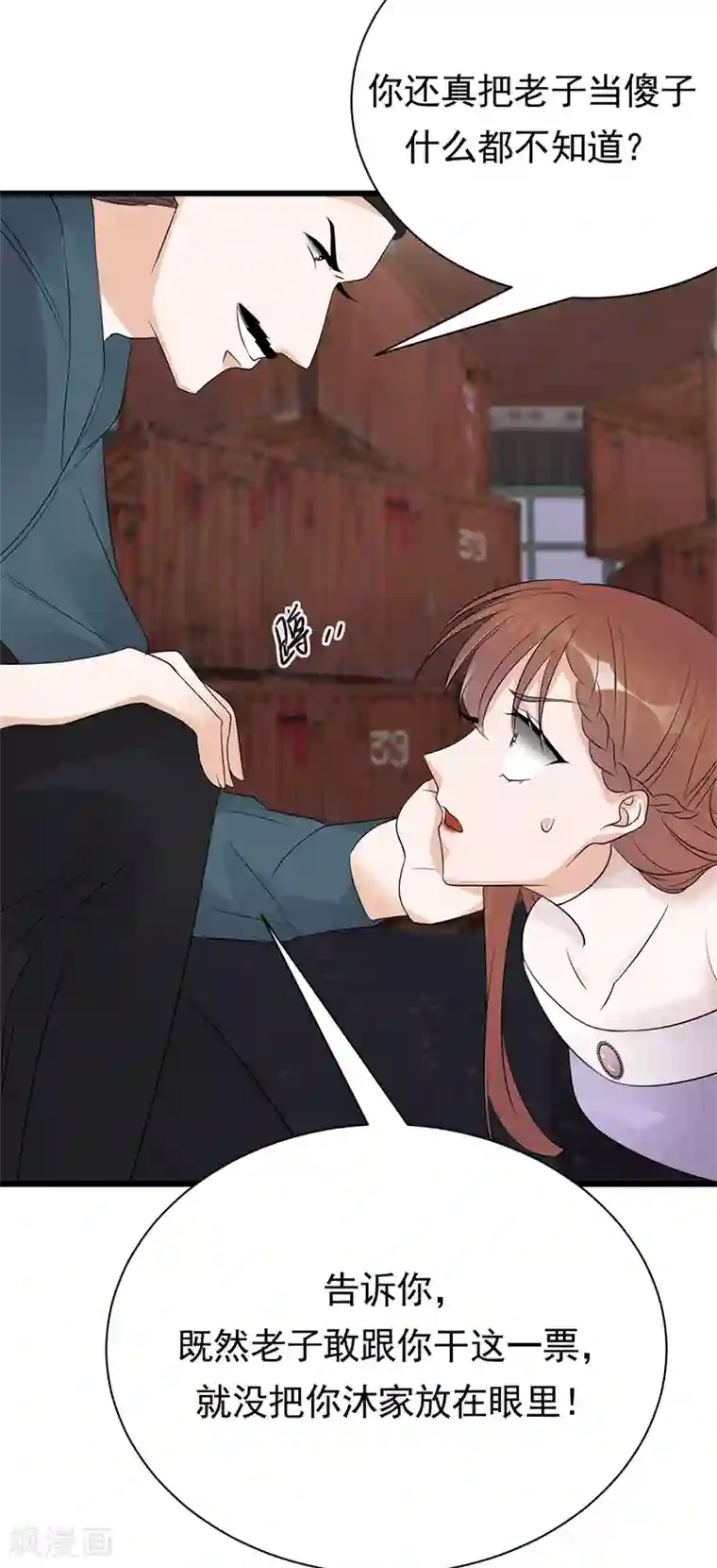 陆少的心尖宠第81话 冤家路窄