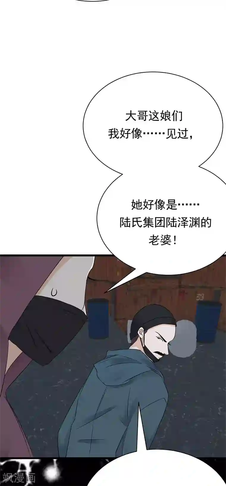 陆少的心尖宠第81话 冤家路窄