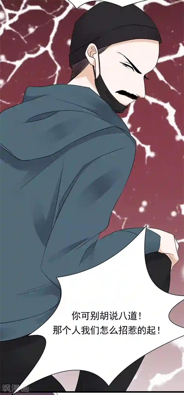 陆少的心尖宠第81话 冤家路窄