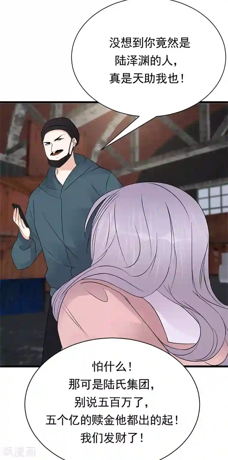 陆少的心尖宠第81话 冤家路窄