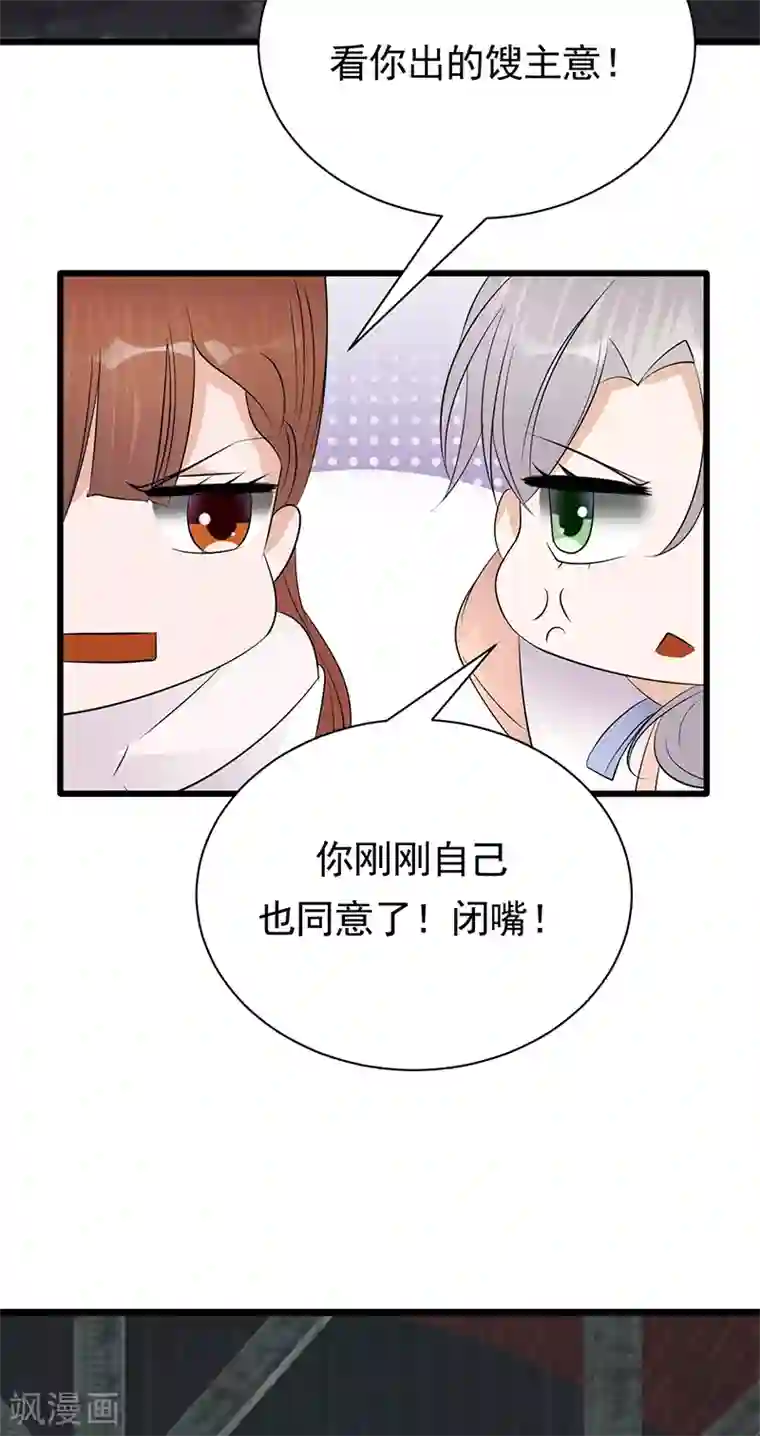 陆少的心尖宠第81话 冤家路窄