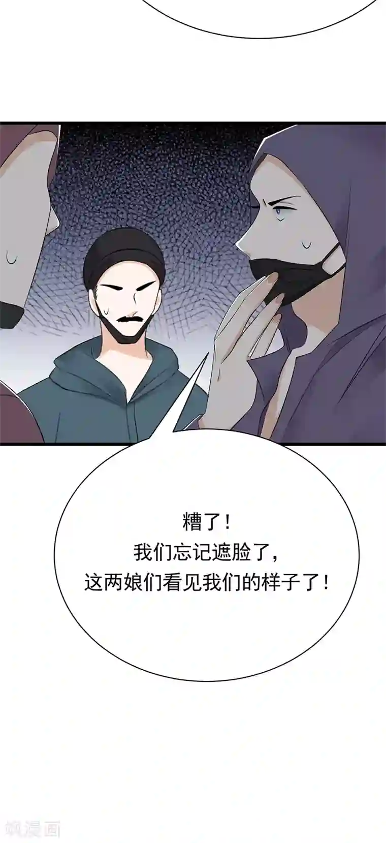 陆少的心尖宠第81话 冤家路窄