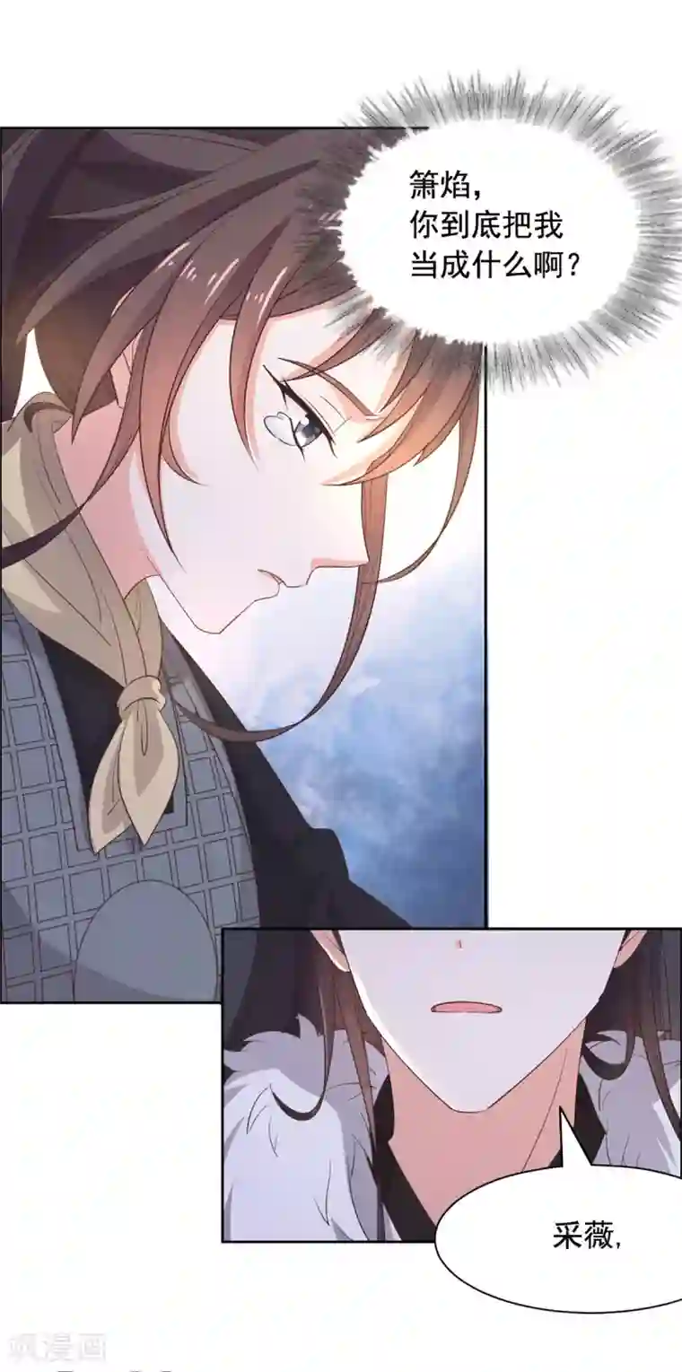 王爷是只大脑斧第86话 答应你云游四方