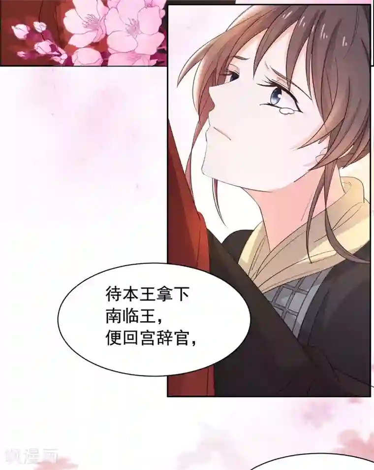 王爷是只大脑斧第86话 答应你云游四方