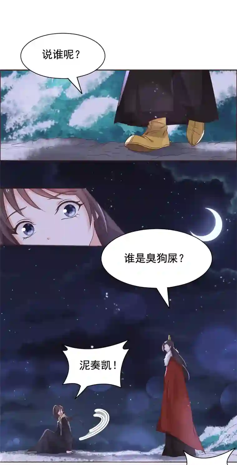 王爷是只大脑斧第86话 答应你云游四方