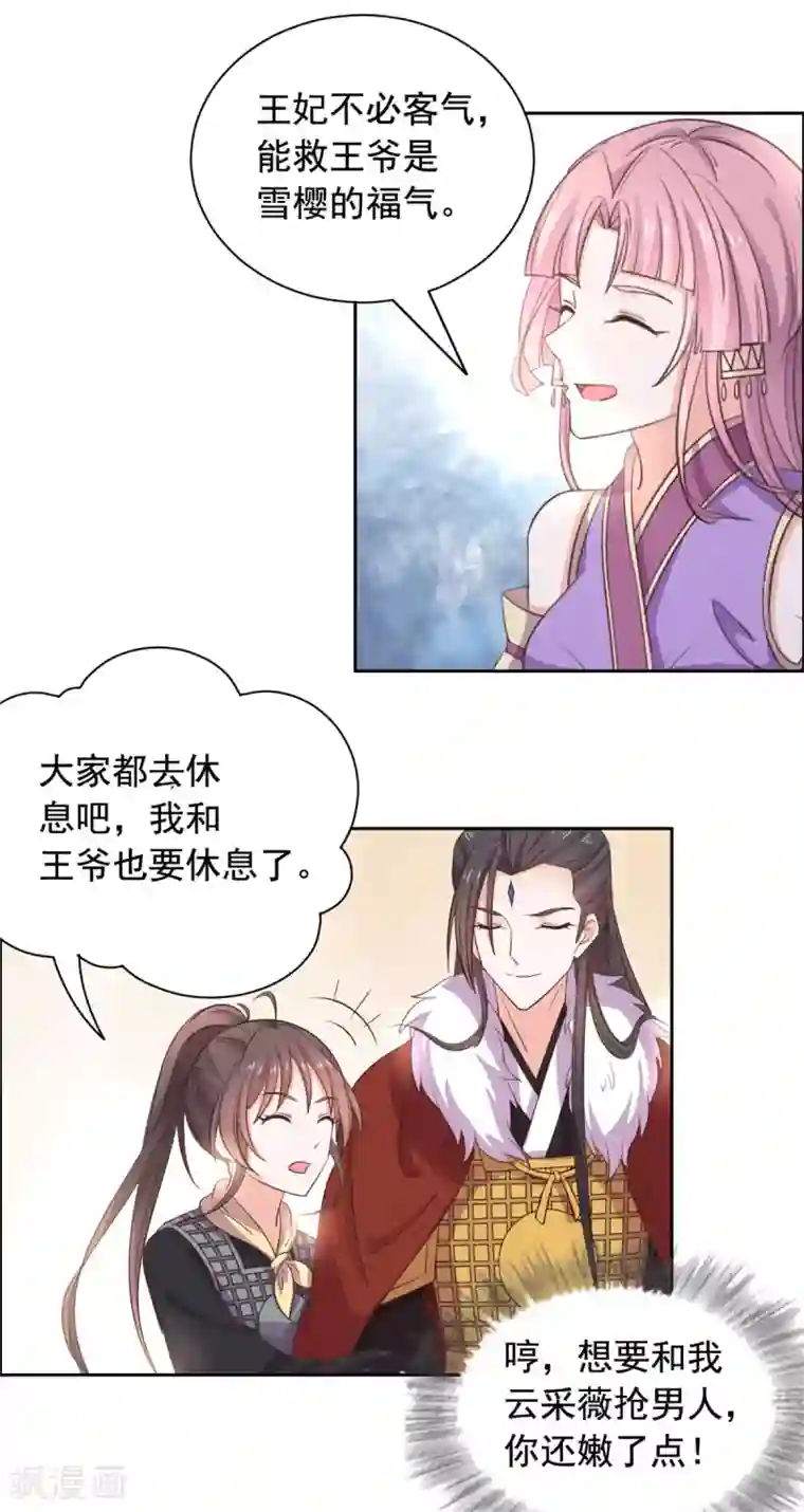 王爷是只大脑斧第86话 答应你云游四方