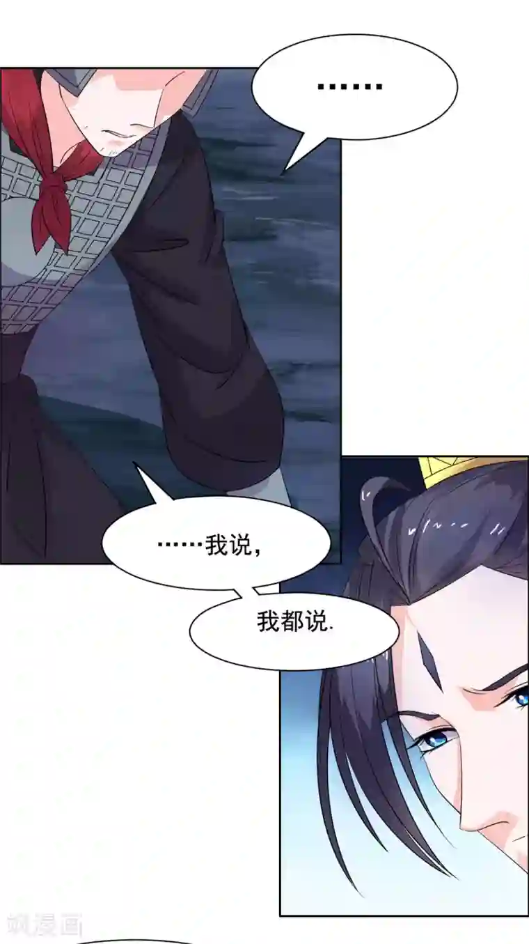 王爷是只大脑斧第87话 奸细