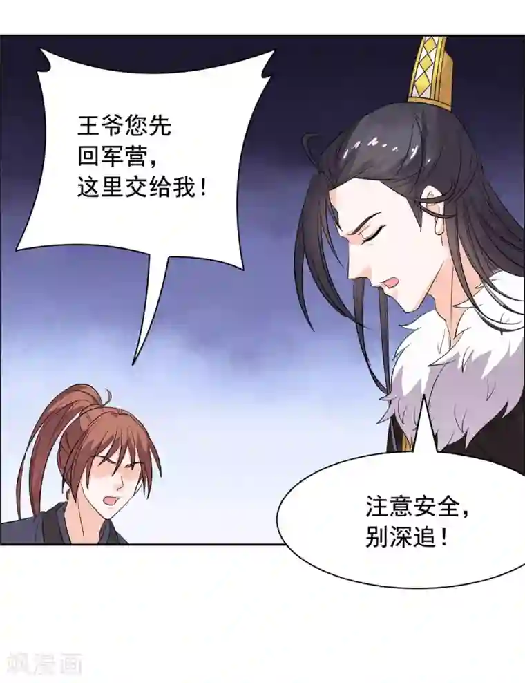 王爷是只大脑斧第87话 奸细