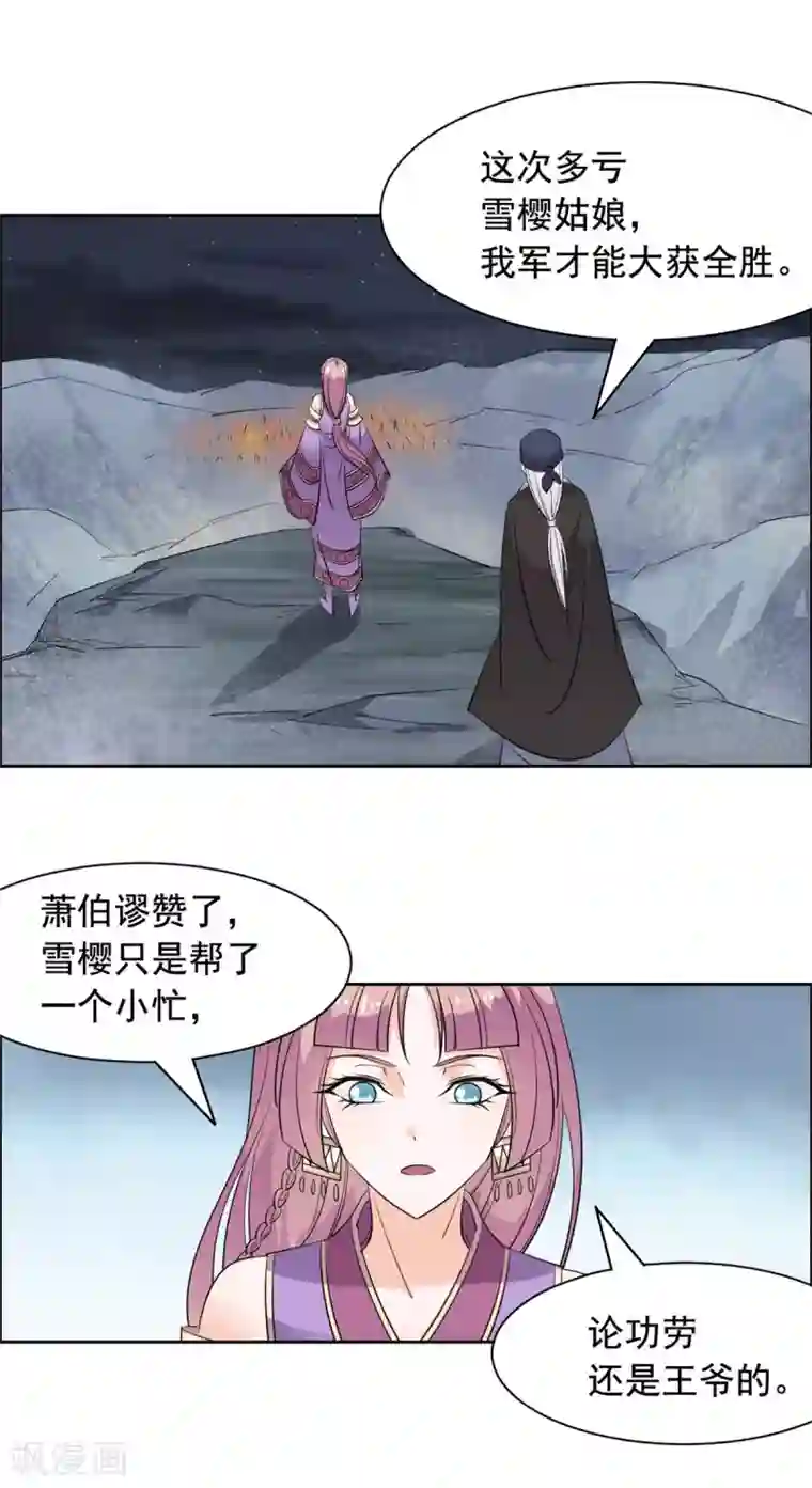 王爷是只大脑斧第87话 奸细