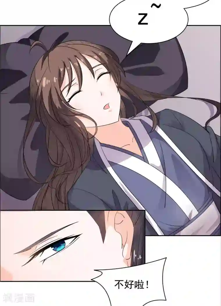 王爷是只大脑斧第87话 奸细