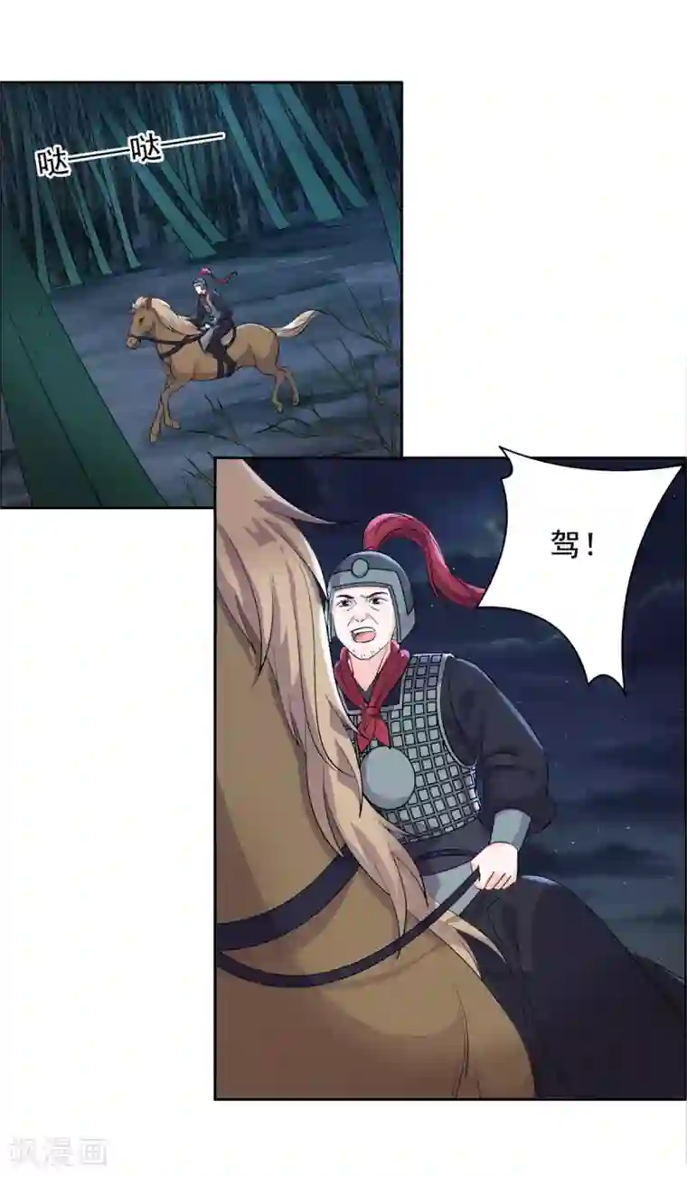 王爷是只大脑斧第87话 奸细