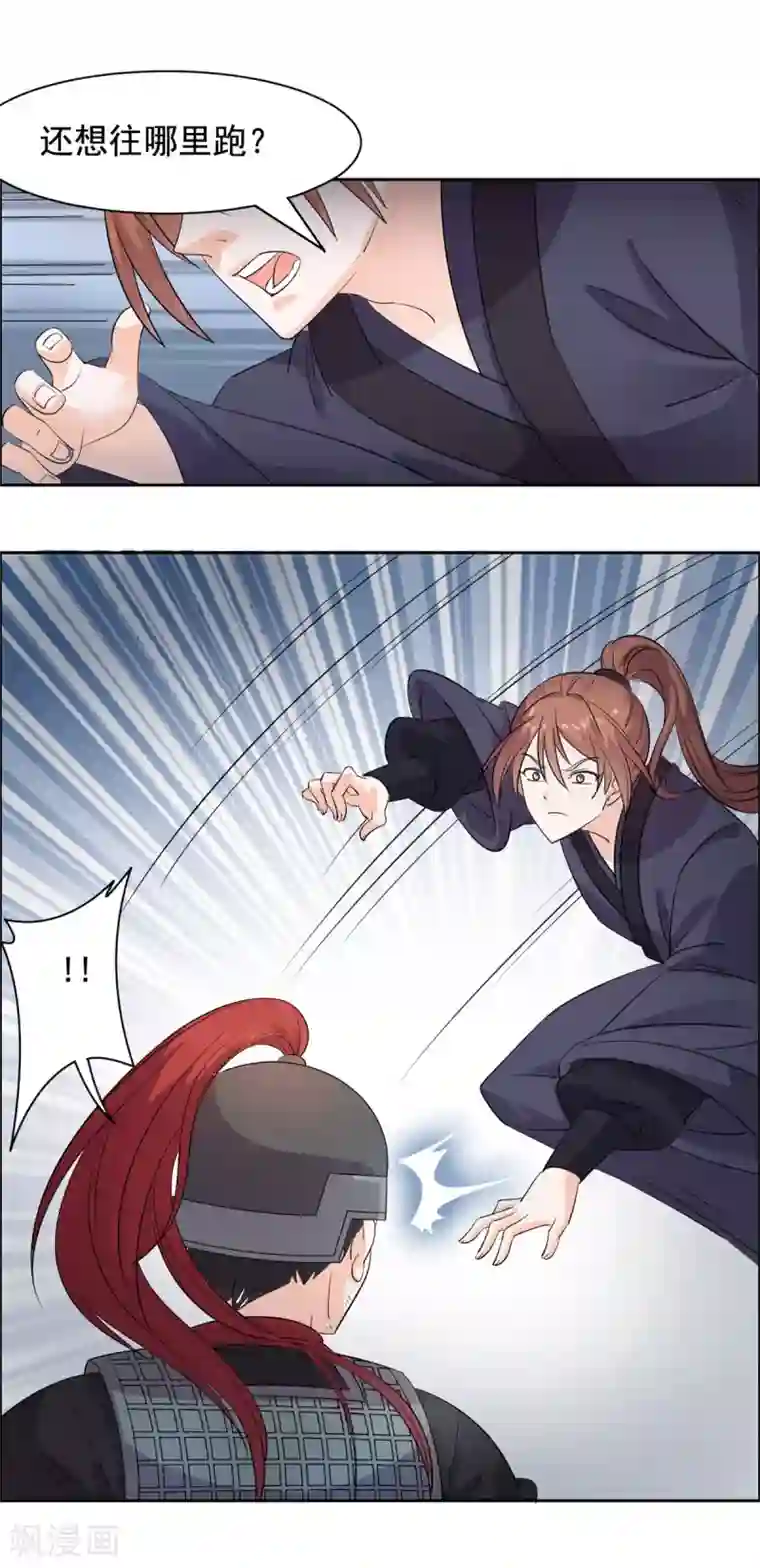 王爷是只大脑斧第87话 奸细