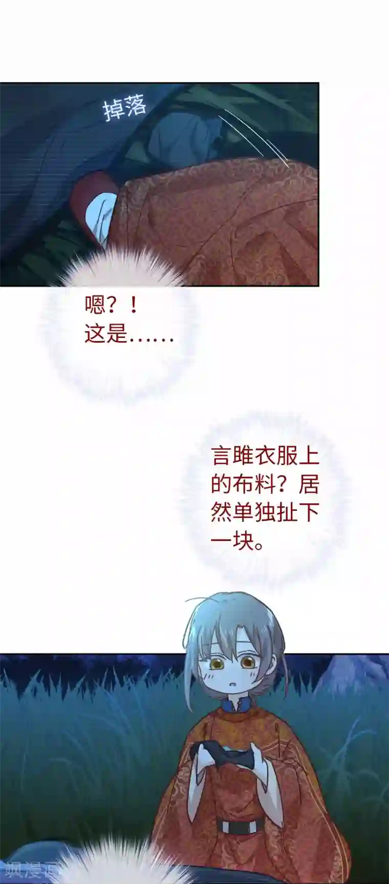 厨厨动人第102话 破石头