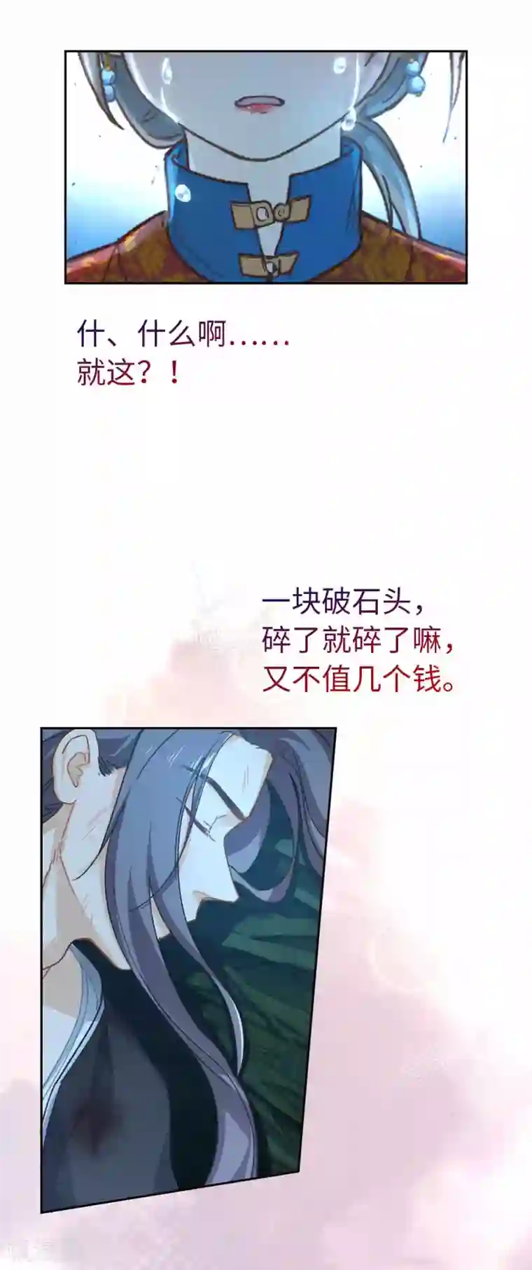 厨厨动人第102话 破石头