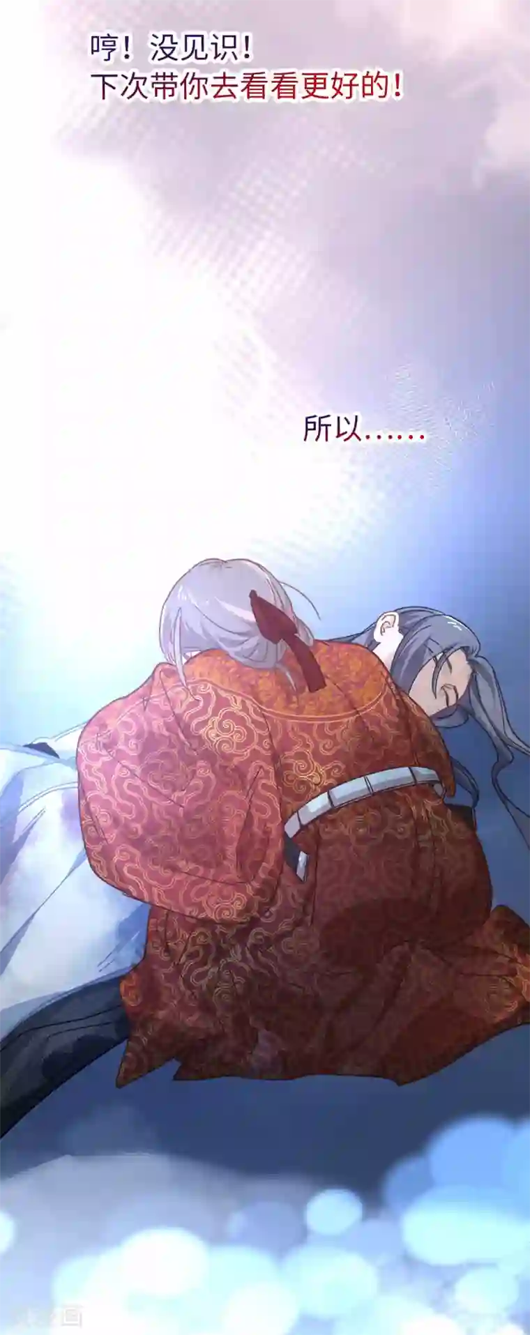 厨厨动人第102话 破石头