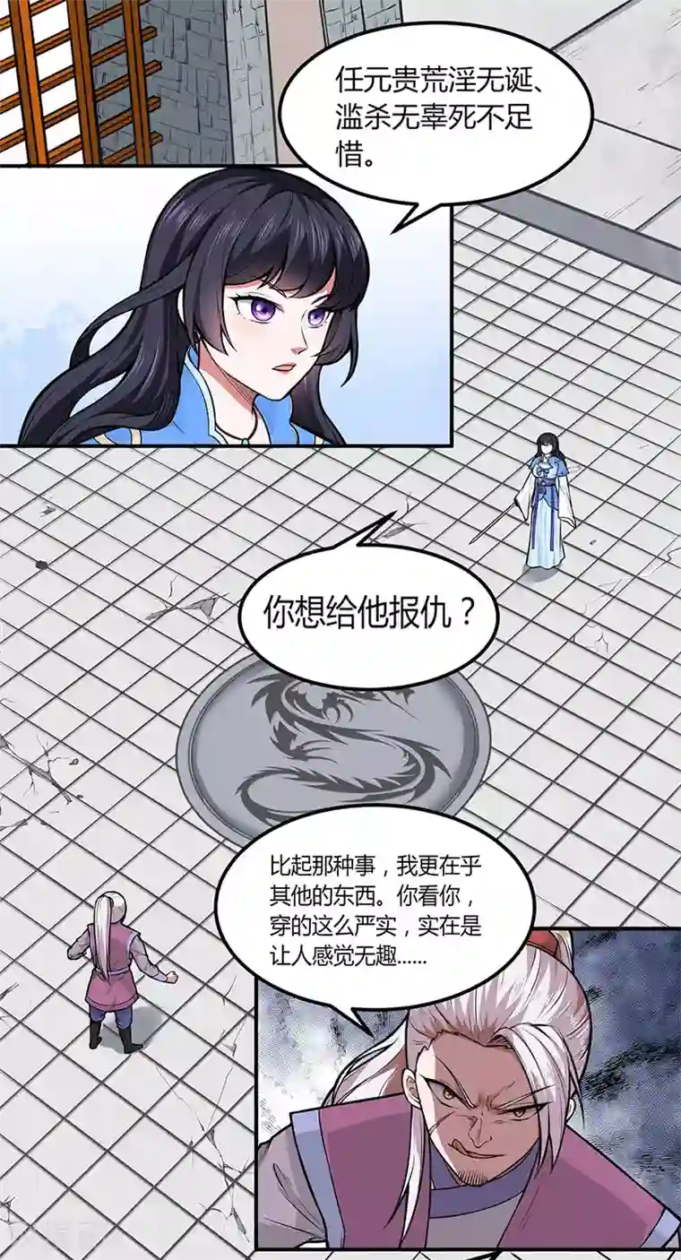 武道独尊第181话 意外事故