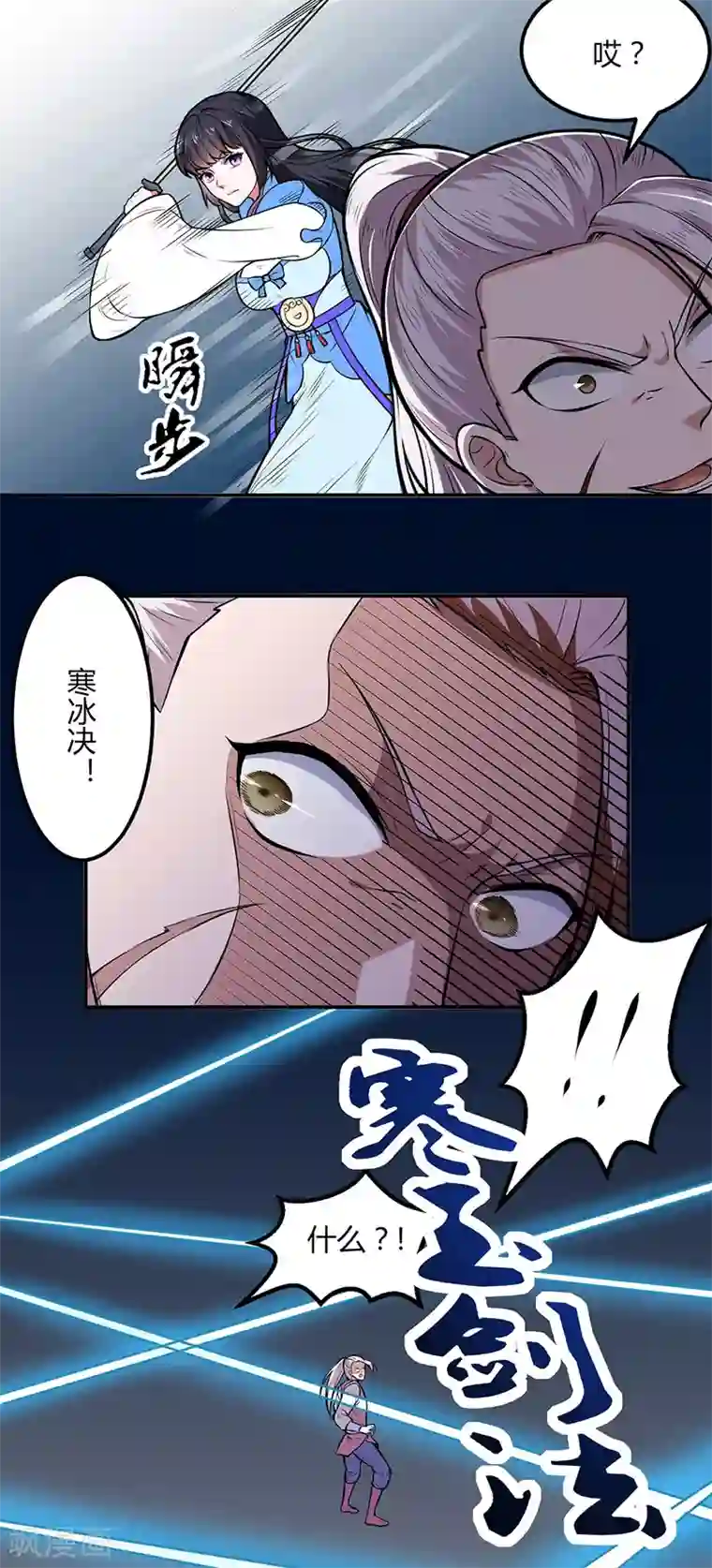 武道独尊第181话 意外事故