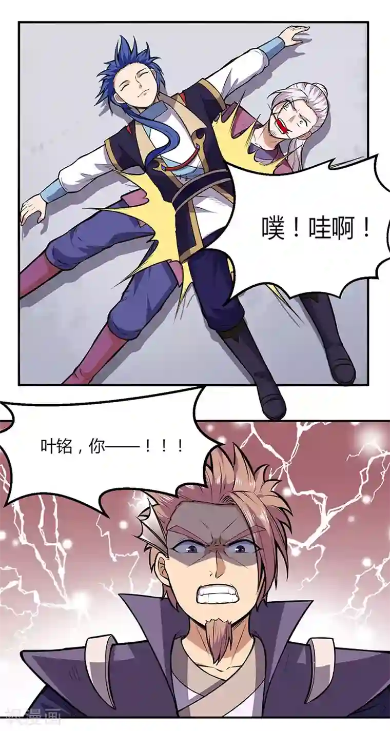 武道独尊第181话 意外事故