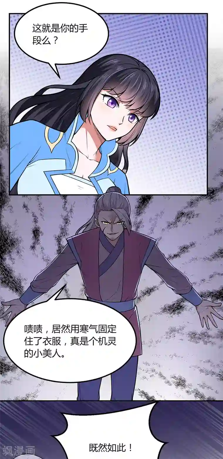 武道独尊第181话 意外事故