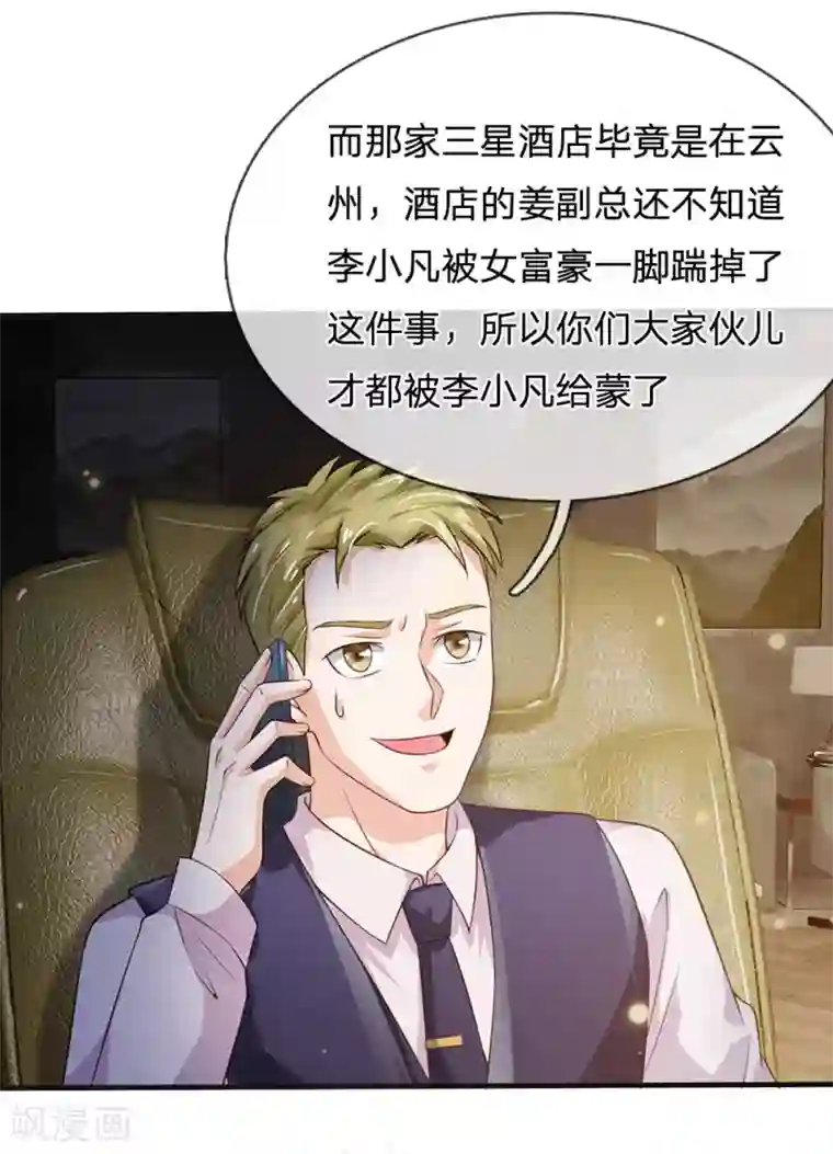 我是大仙尊第186话 灰头土脸，逃回云州