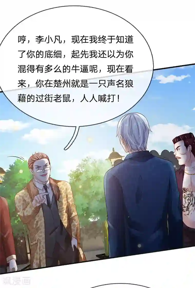 我是大仙尊第186话 灰头土脸，逃回云州