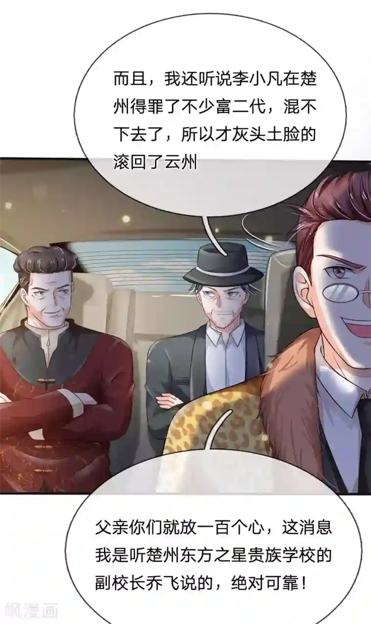 我是大仙尊第186话 灰头土脸，逃回云州