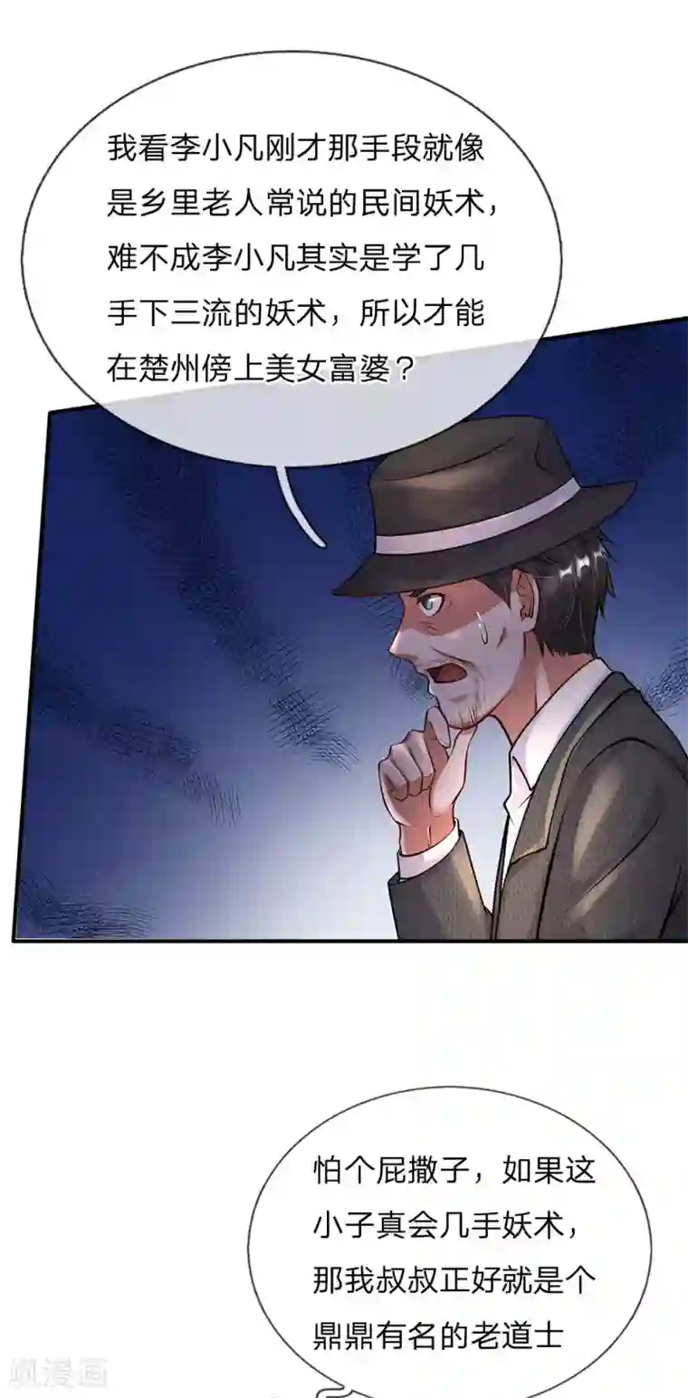 我是大仙尊第187话 谁才应该，认清现实