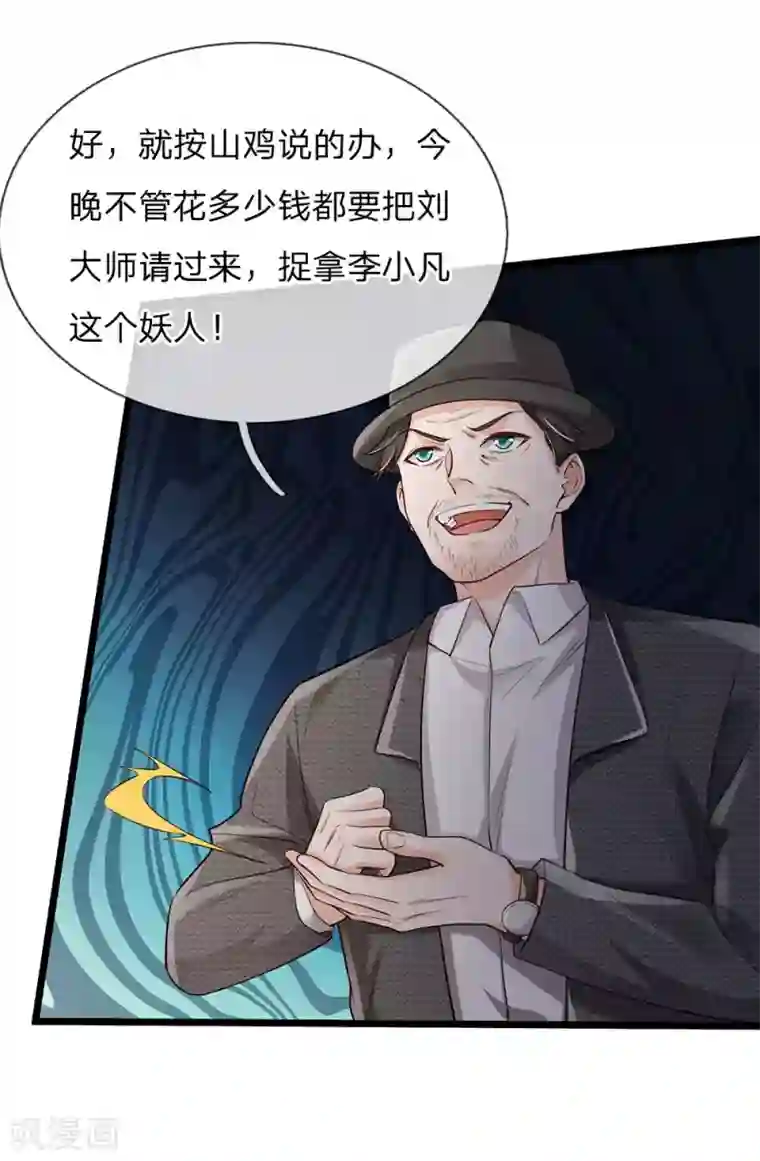 我是大仙尊第187话 谁才应该，认清现实