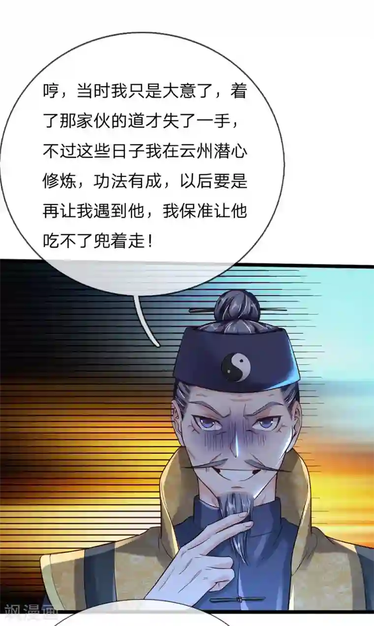 我是大仙尊第187话 谁才应该，认清现实