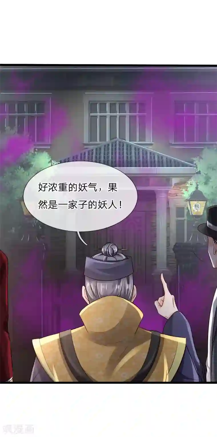 我是大仙尊第188话 我刘大师，前来灭妖