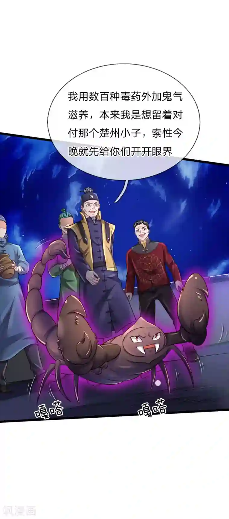 我是大仙尊第188话 我刘大师，前来灭妖