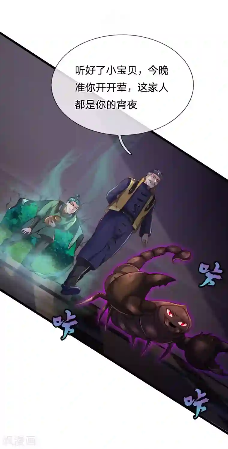 我是大仙尊第188话 我刘大师，前来灭妖