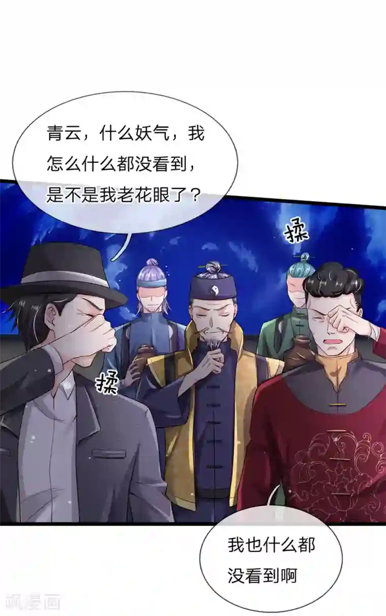 我是大仙尊第188话 我刘大师，前来灭妖