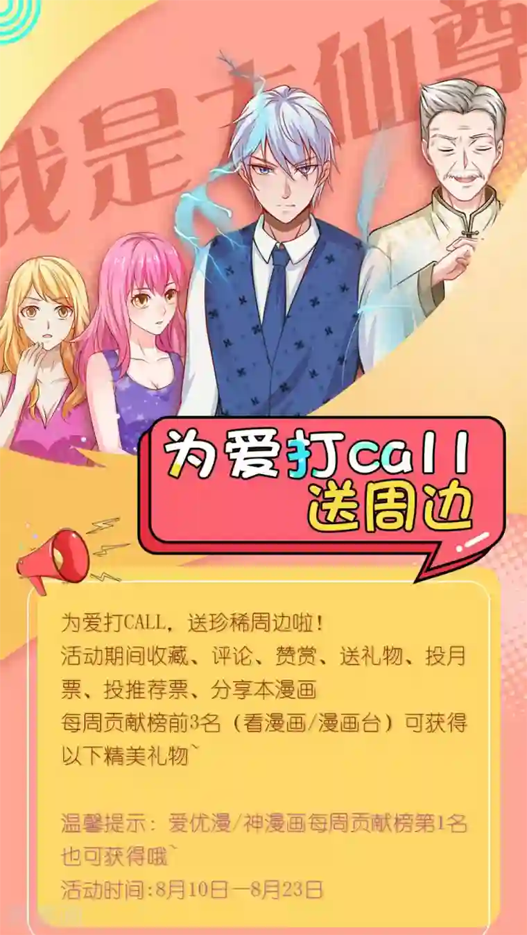 我是大仙尊第188话 我刘大师，前来灭妖