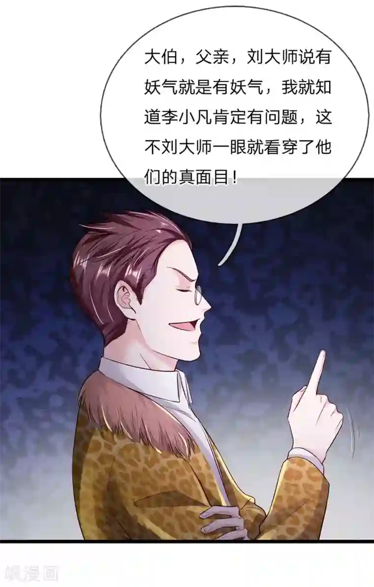 我是大仙尊第188话 我刘大师，前来灭妖