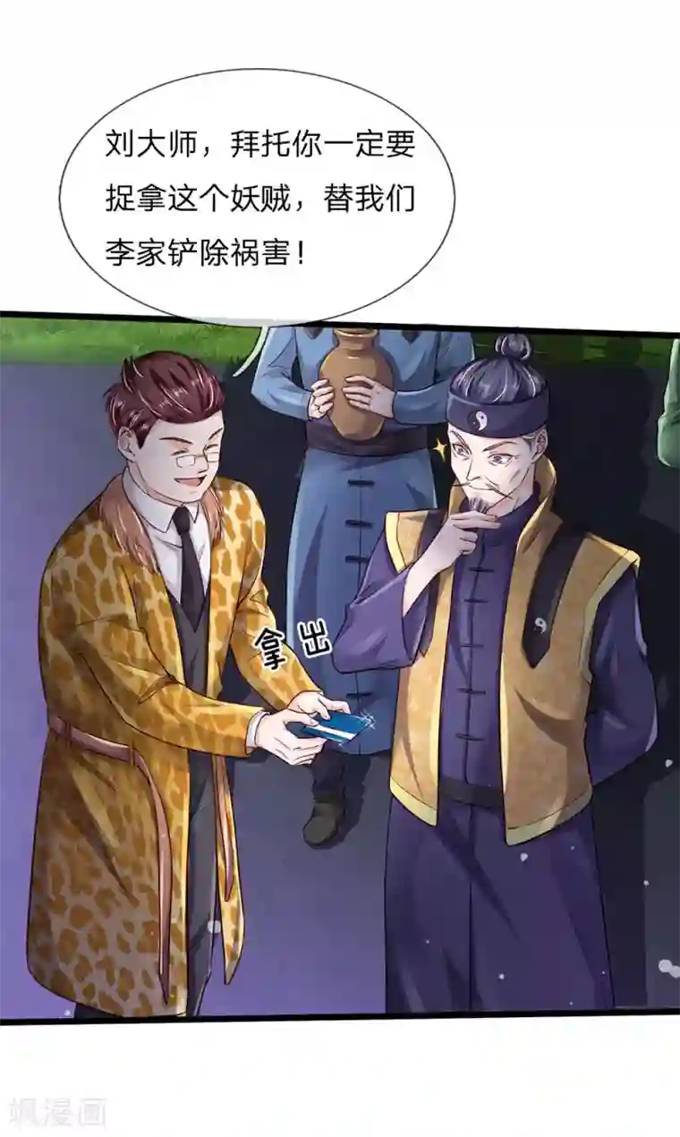 我是大仙尊第188话 我刘大师，前来灭妖