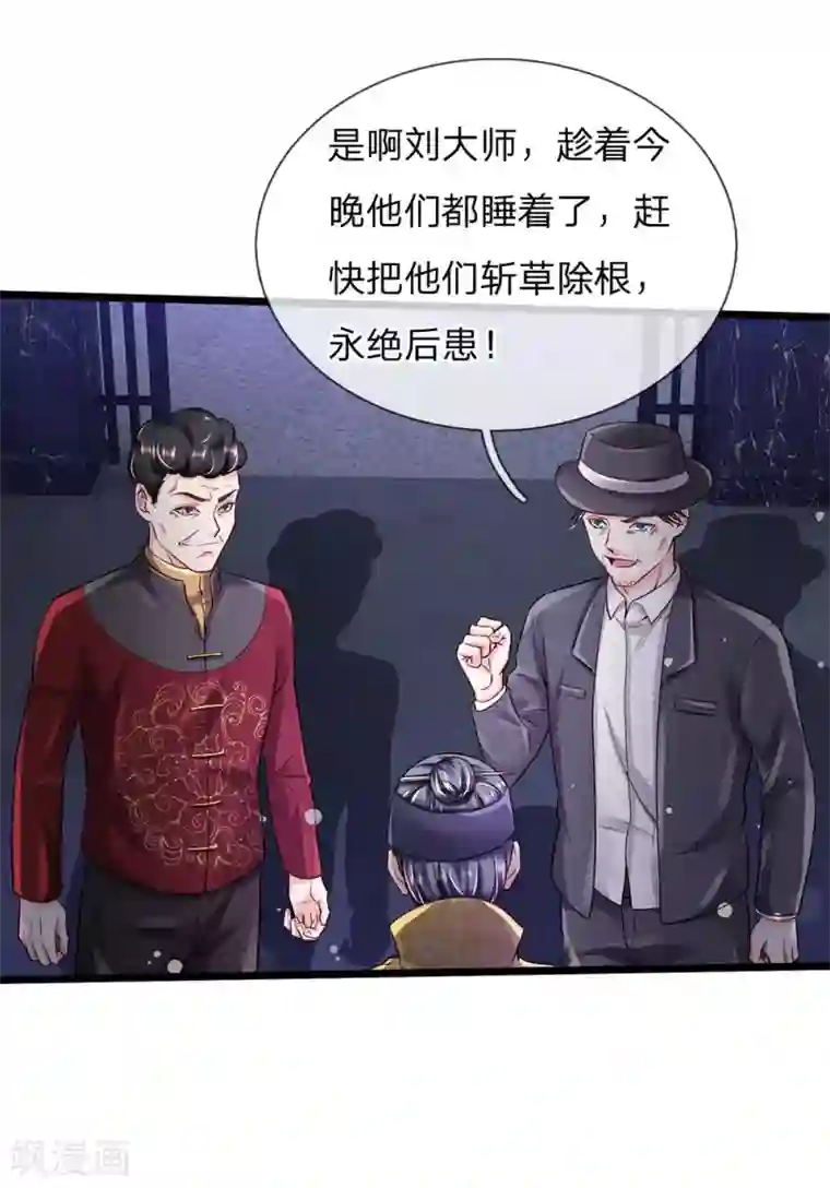 我是大仙尊第188话 我刘大师，前来灭妖