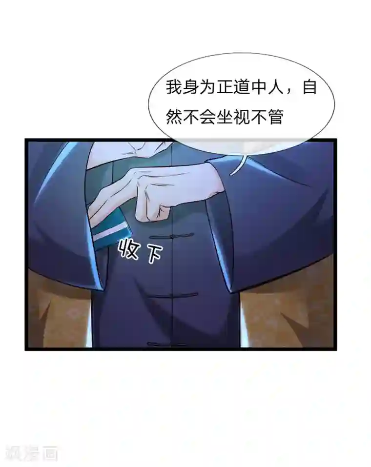 我是大仙尊第188话 我刘大师，前来灭妖