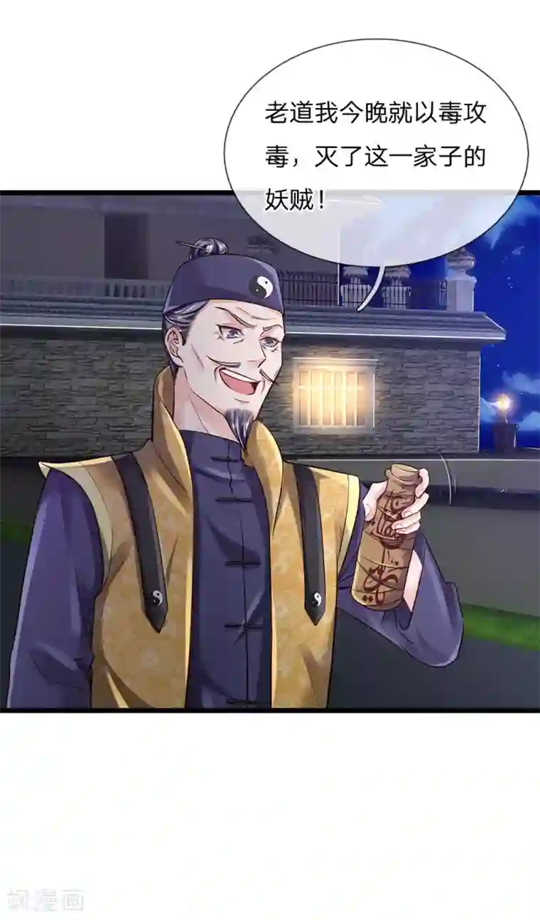 我是大仙尊第188话 我刘大师，前来灭妖