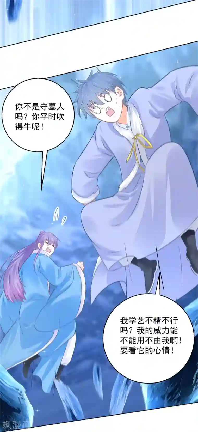 盛宠阴阳妃第79话 发现山神