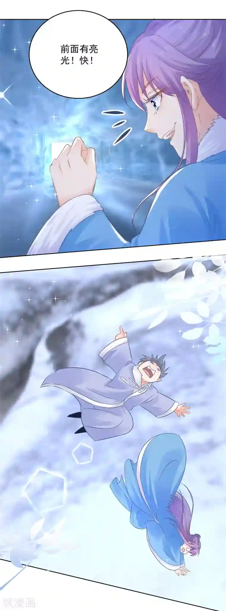 盛宠阴阳妃第79话 发现山神