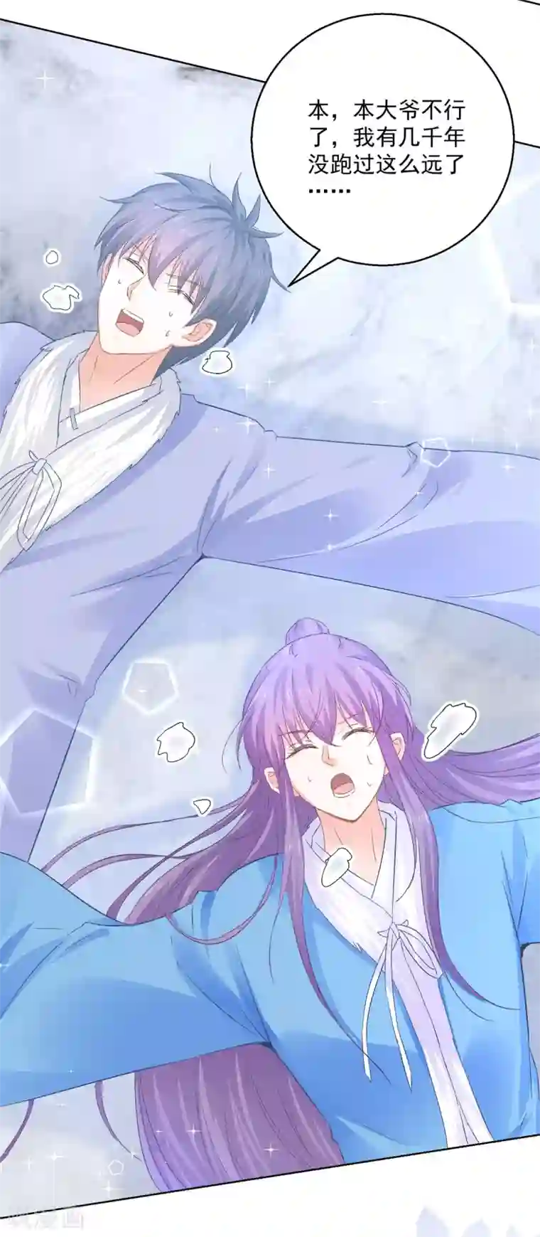 盛宠阴阳妃第79话 发现山神