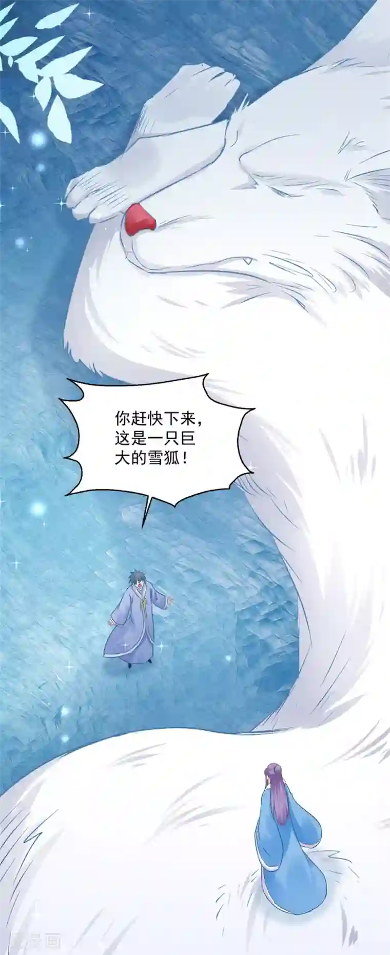 盛宠阴阳妃第79话 发现山神