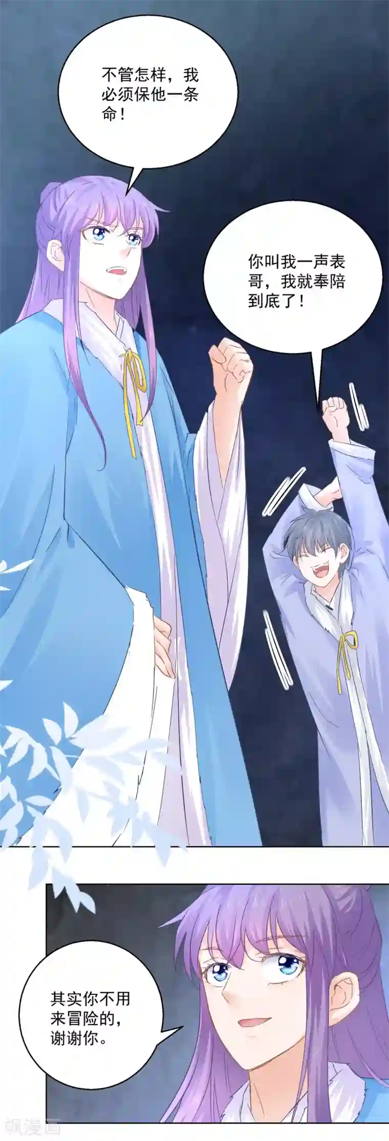 盛宠阴阳妃第79话 发现山神