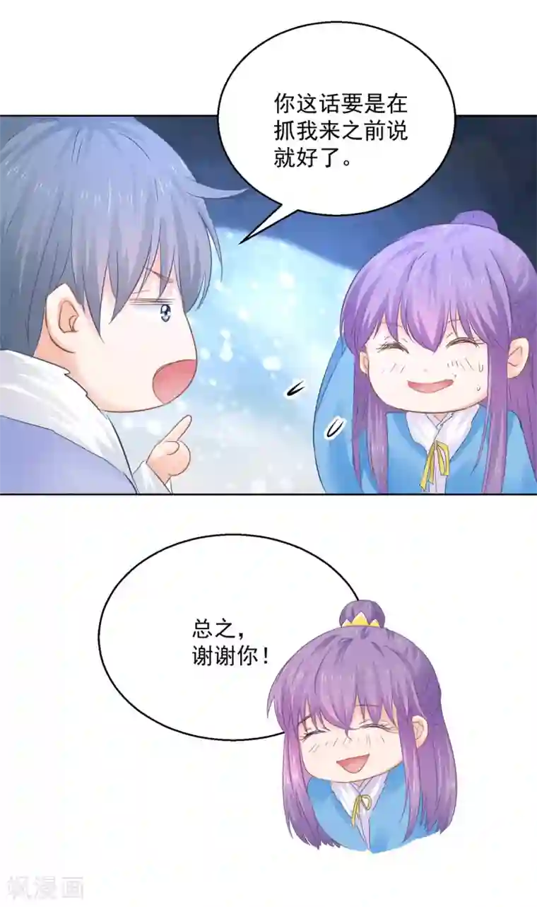 盛宠阴阳妃第79话 发现山神