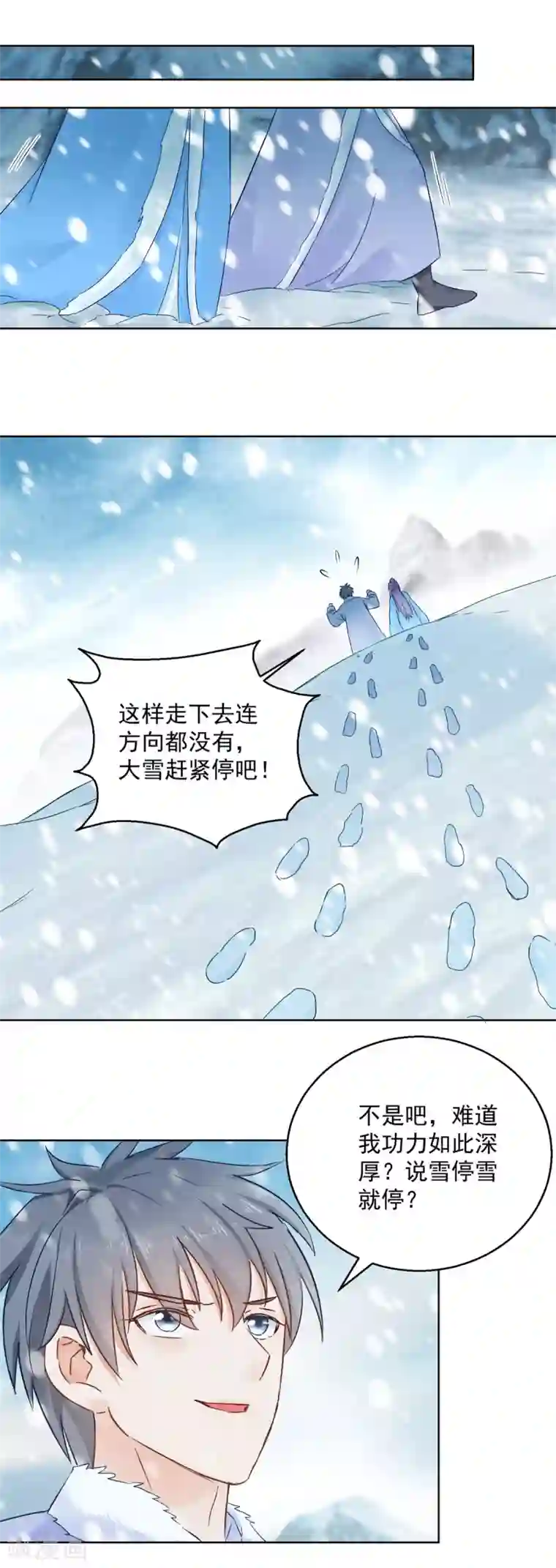 盛宠阴阳妃第79话 发现山神