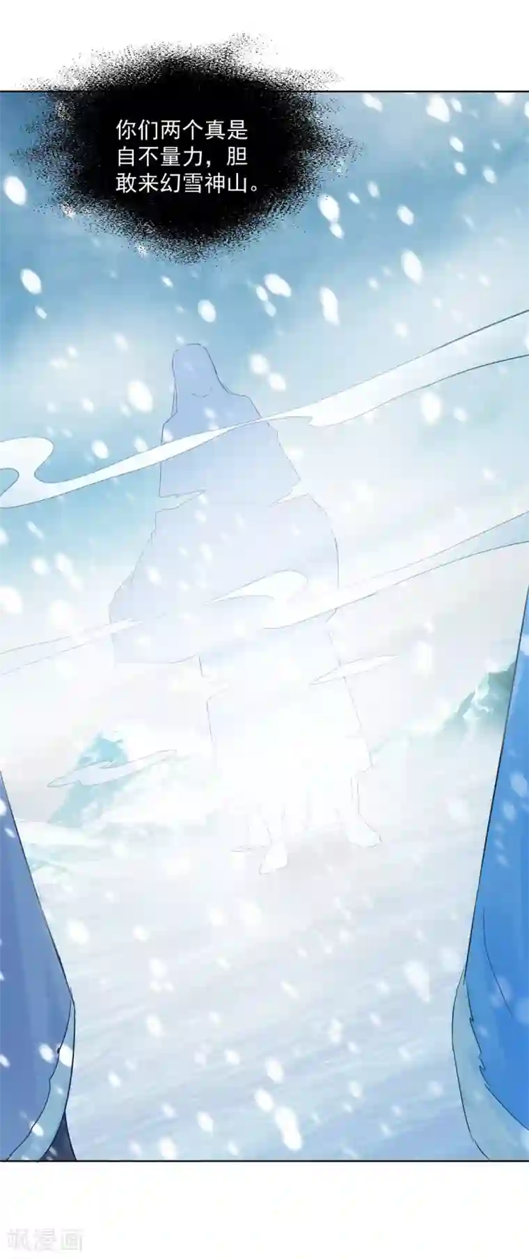 盛宠阴阳妃第79话 发现山神